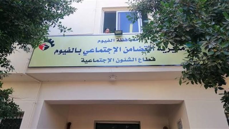 مديرية التضامن الاجتماعى