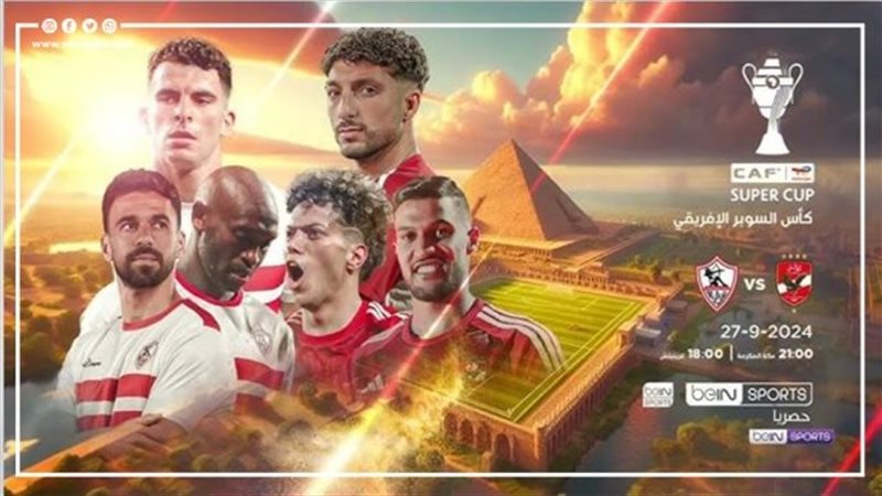 الأهلي والزمالك في