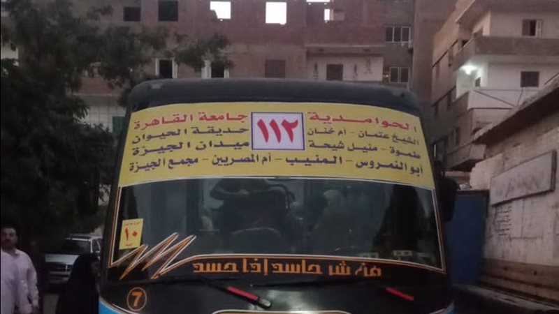ميني باص الحوامدية