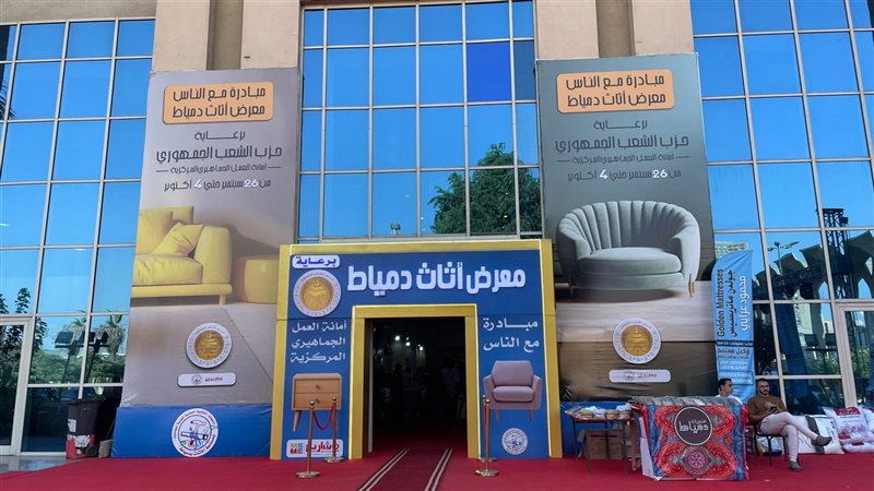 معرض صنع فى دمياط،