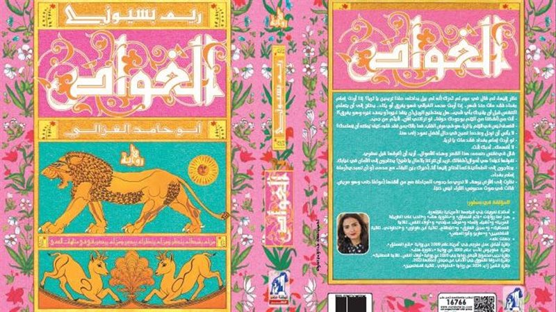 غلاف الرواية، فيتو