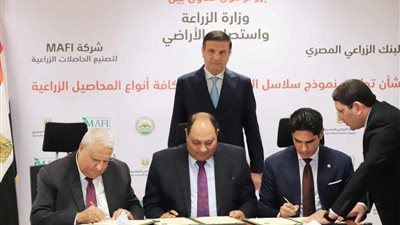 البنك الزراعي المصري يتعاون مع وزارة الزراعة وشركة MAFI لتمويل الزراعات التعاقدية