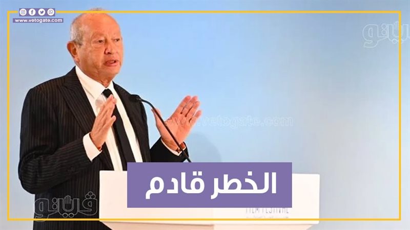 ساويرس، فيتو