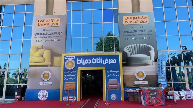 معرض صنع في دمياط،