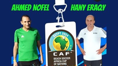 الحكمان العراقي ونوفل يمثلان مصر في كأس الأمم الأفريقية للكرة الشاطئية