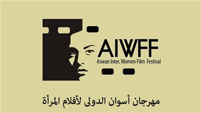مهرجان أسوان لأفلام المرأة يبدأ استقبال أعمال دورته التاسعة