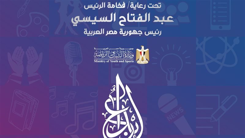 الشباب والرياضة 