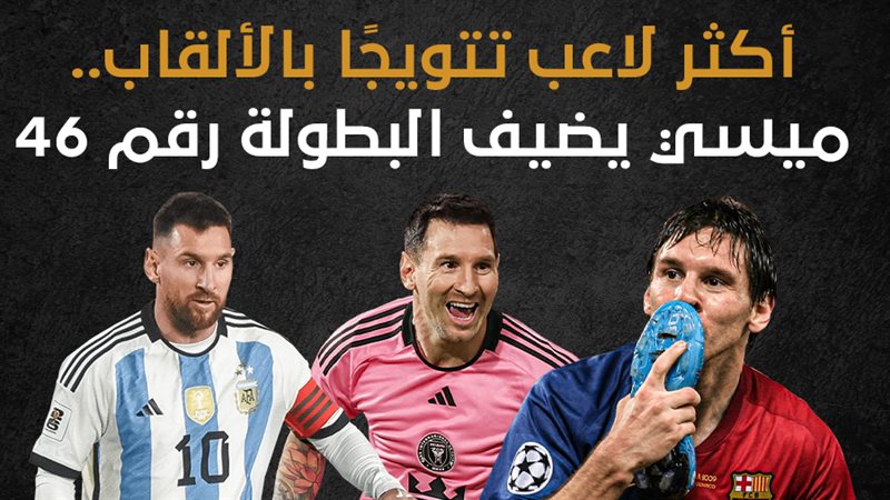 ميسي