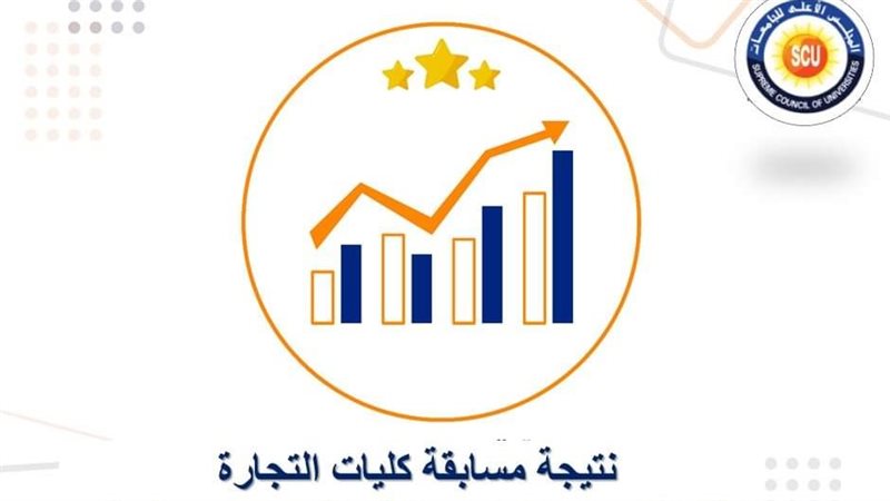 الأعلى للجامعات،