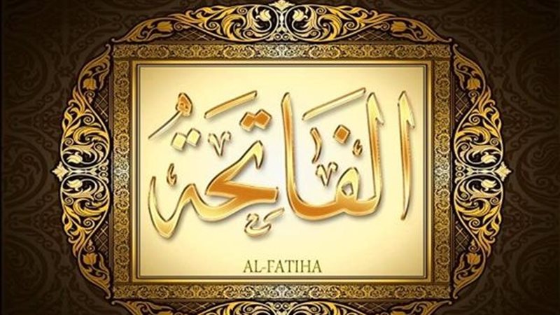 تفسير حلم قراءة الفاتحة