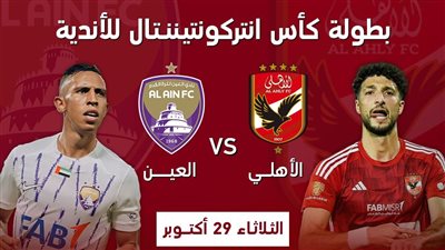 كأس انتركونتيننتال، قائمة العين الإماراتي لمواجهة الأهلي 
