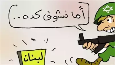 المقاومة اللبنانية في كاريكاتير فيتو