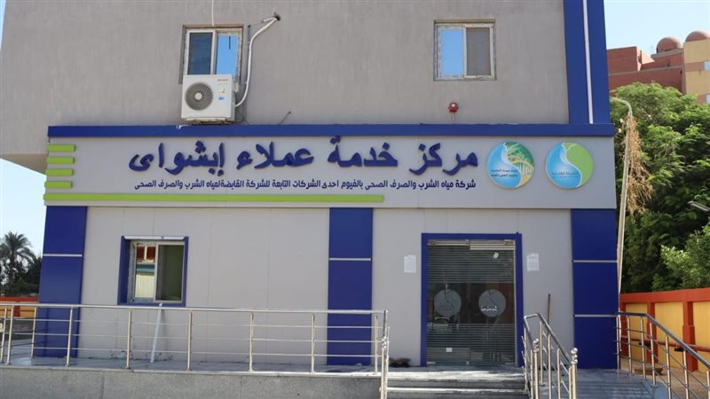 مركز خدمة عملاء مياه