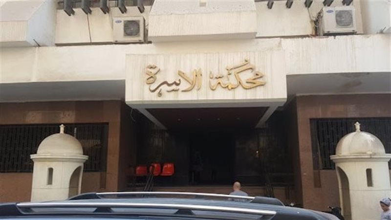محكمة الاسرة،فيتو