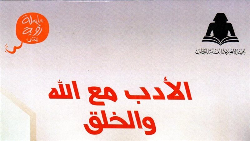  كتاب الأدب مع الله