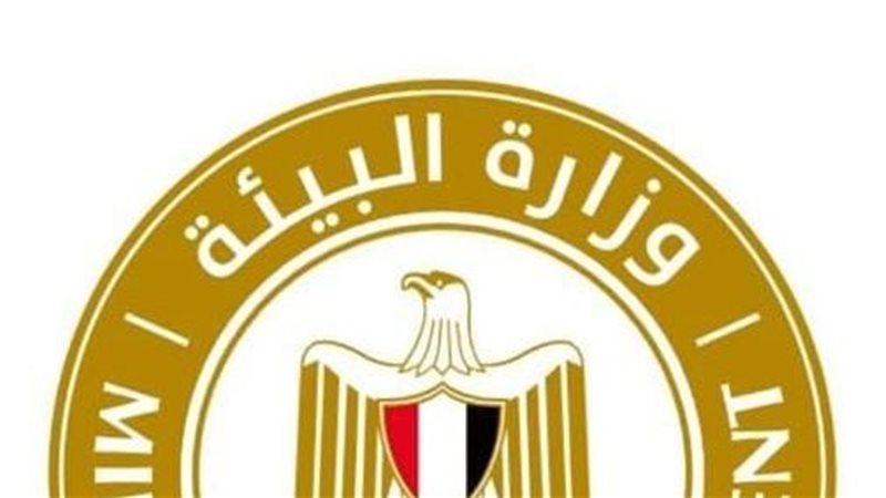 وزارة البيئة 