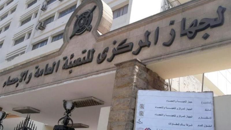 الجهاز المركزى للتعبئة