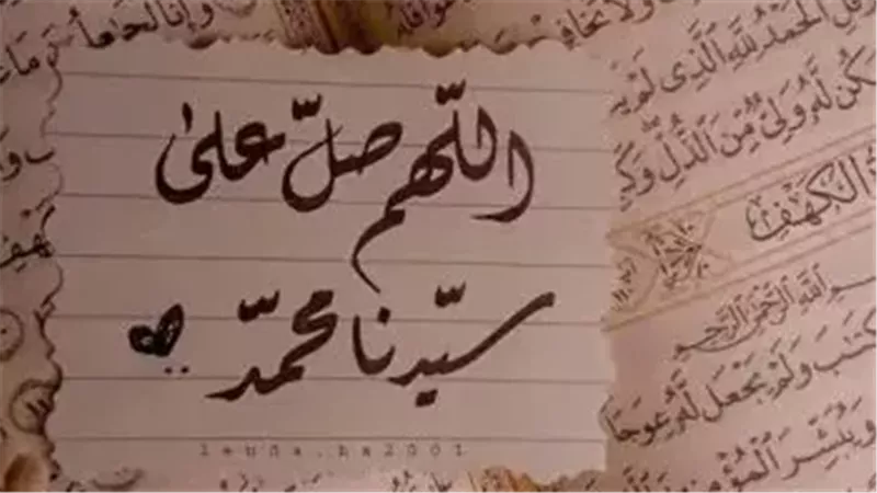 الصلاة على النبي