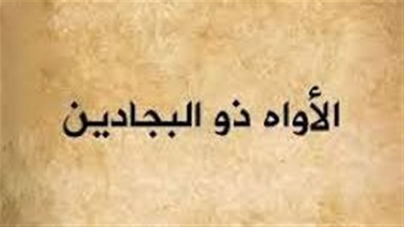 عبدُ اللهِ ذو البجادَين