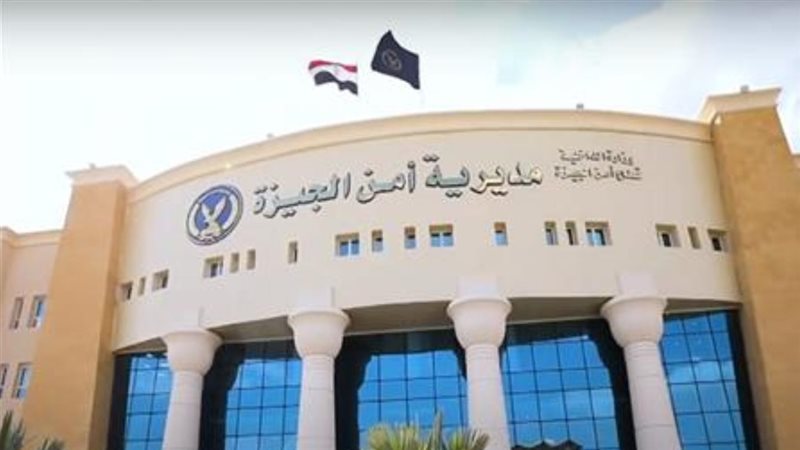 مديرية أمن الجيزة،