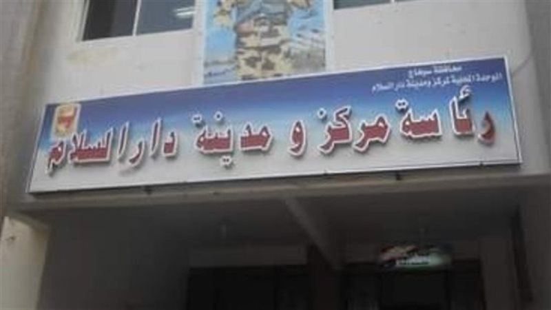 مركز ومدينة دار السلام