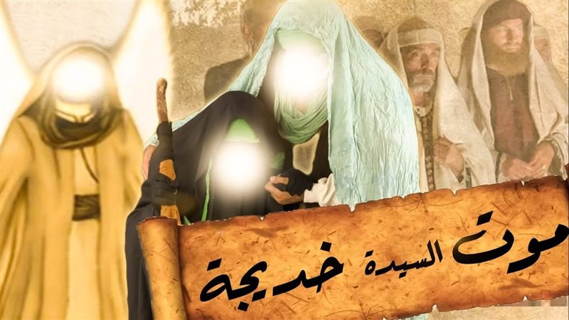  مشهد الوداع السيدة