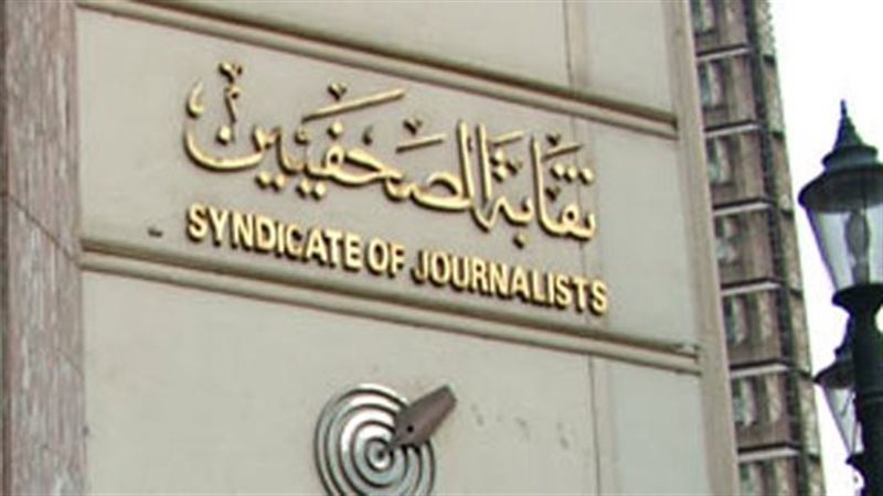 نقابة الصحفيين، فيتو