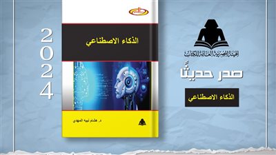هيئة الكتاب تصدر 