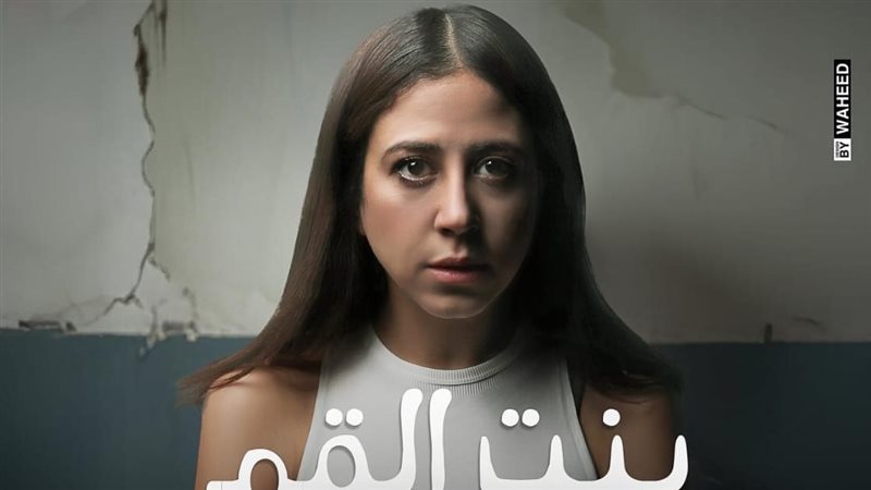 مسرحية بنت القمر،