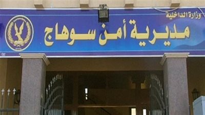 ضبط عامل زراعى بحوزته 10 تذاكر شابو وسلاح أبيض فى سوهاج