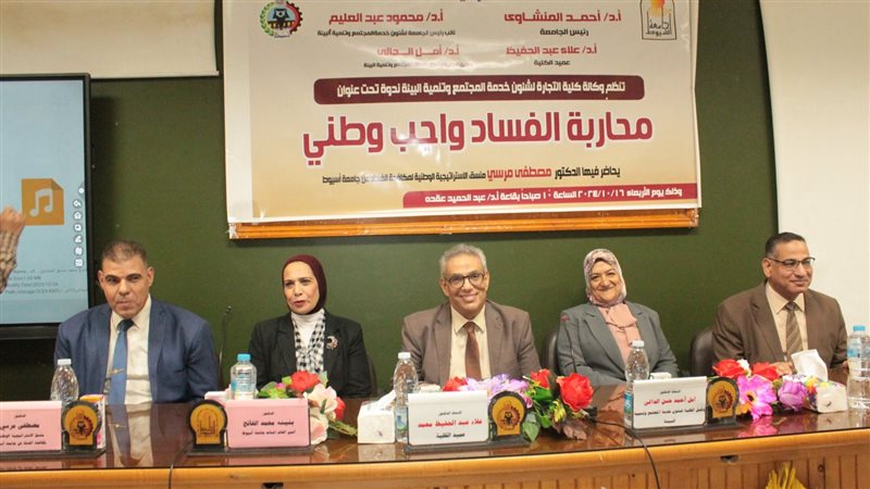 ندوة محاربة الفساد