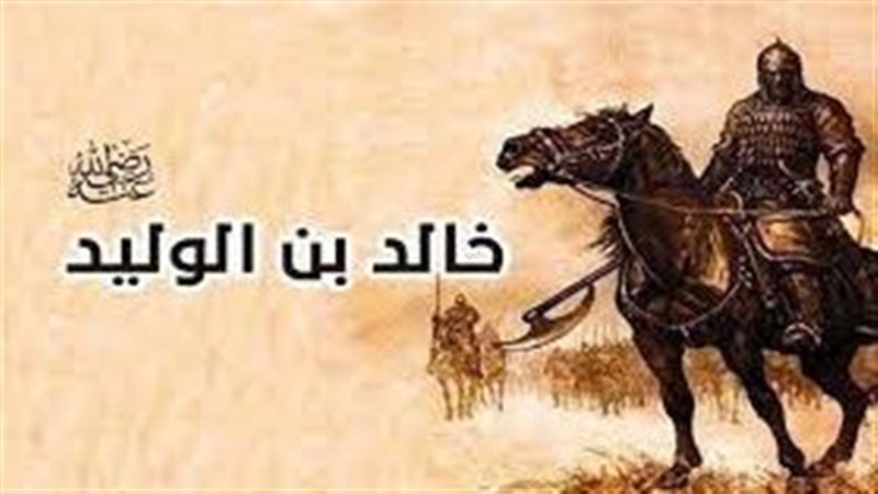  سيف الله المسلول..