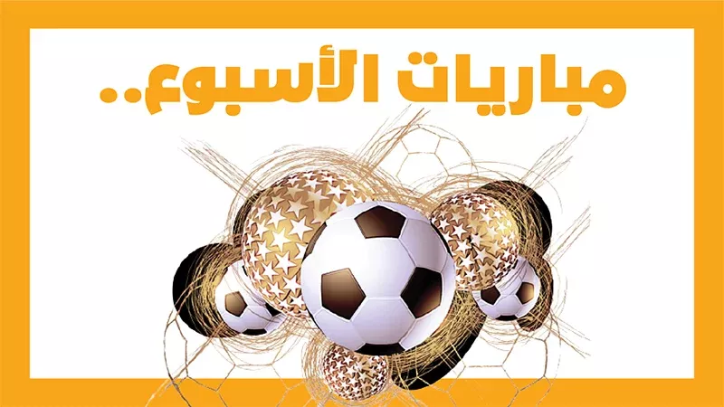 الأهلي والزمالك،