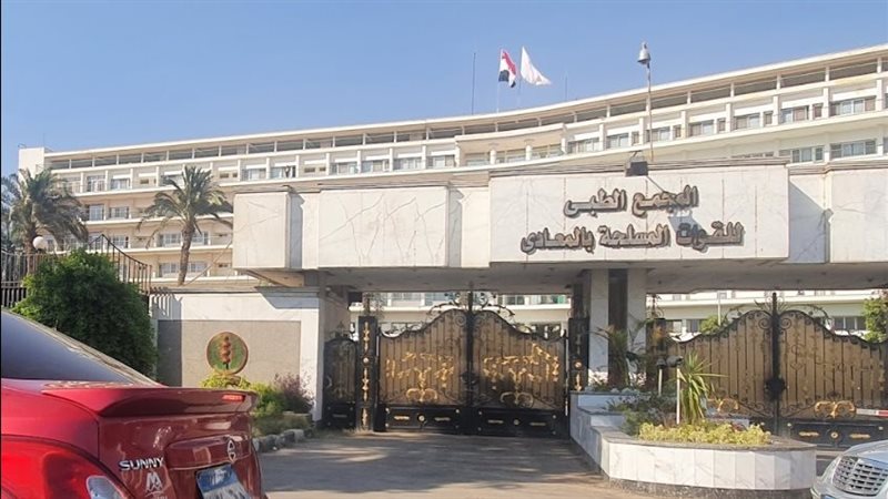 المجمع الطبى للقوات