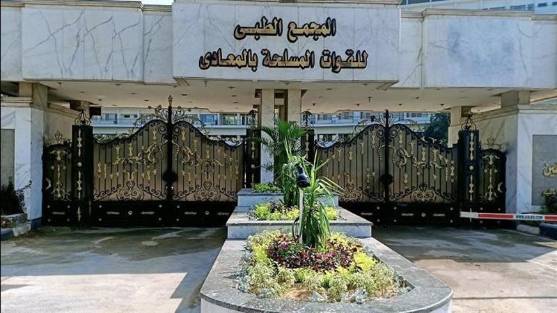 المجمع الطبي للقوات