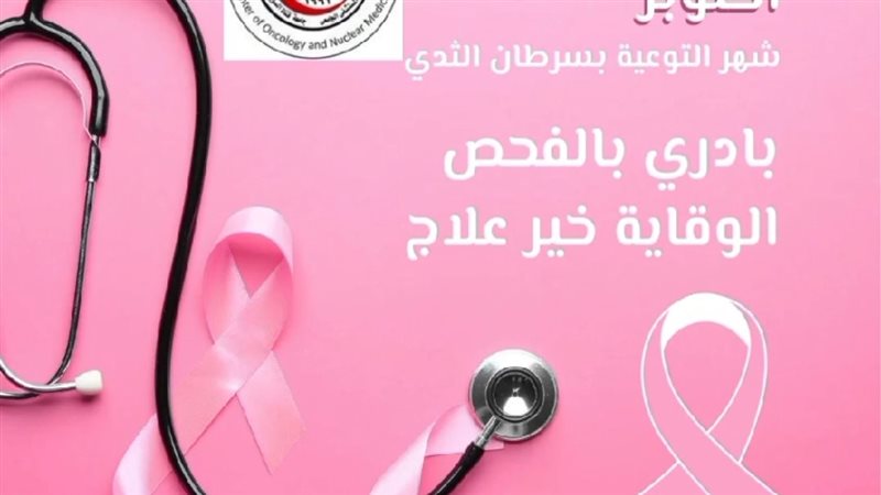 مبادرة الكشف المبكر