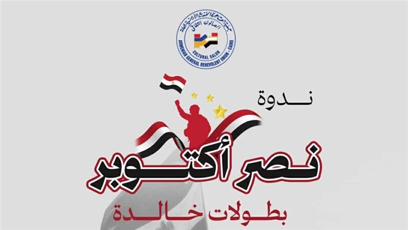 ندوة نصر أكتوبر بطولات