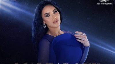 مي فاروق تطرح أغنية جديدة بعنوان 