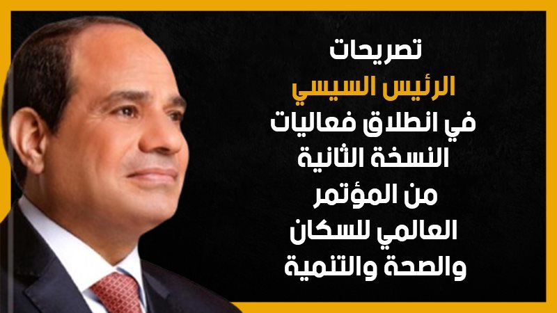 الرئيس عبد الفتاح