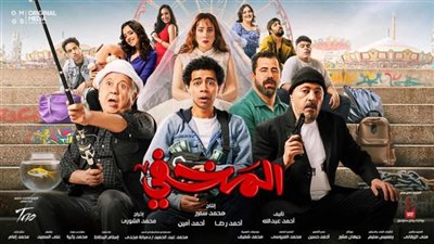المخفي يحقق 75 ألف جنيه في إيرادات أمس