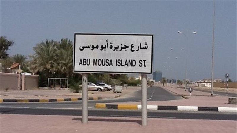 جزيرة أبو موسى، فيتو