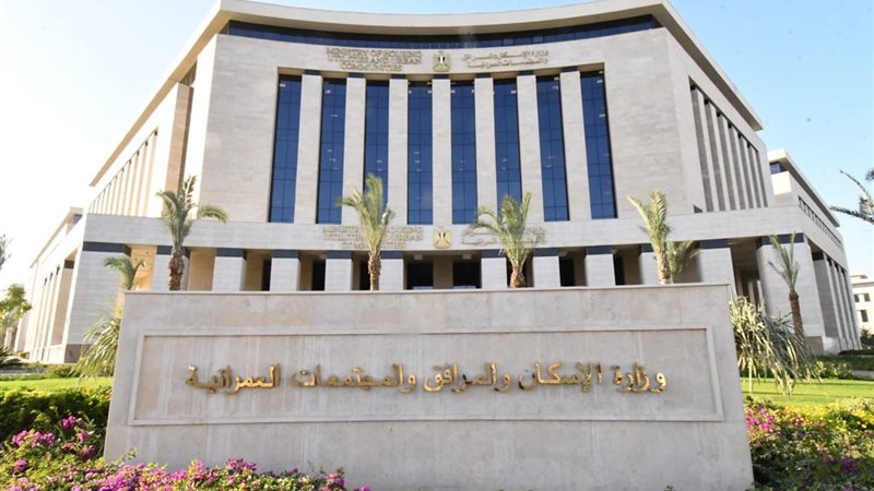 وزارة الإسكان 