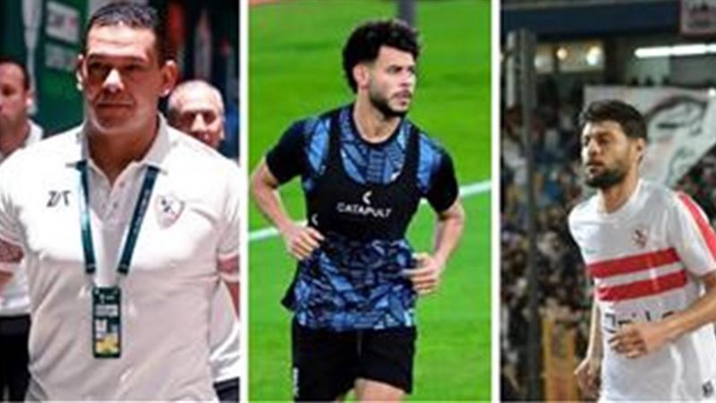 ثلاثي الزمالك 