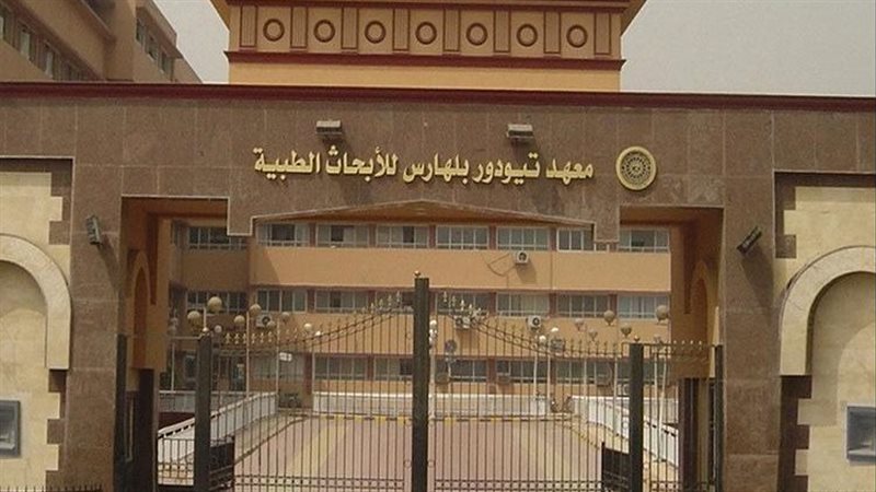 معهد تيودور بلهارس،