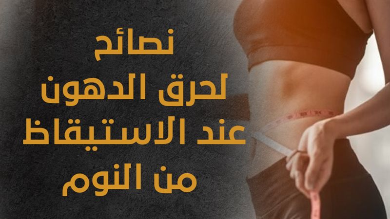 إنقاص الوزن