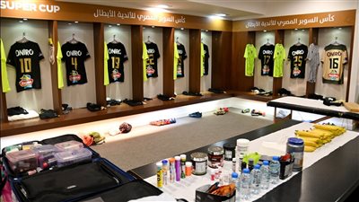 غرفة ملابس الزمالك قبل مواجهة الأهلي في نهائي السوبر المصري (صور)