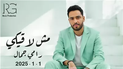 كواليس تسجيل رامي جمال لألبومه الجديد «مش لاقيكي» 