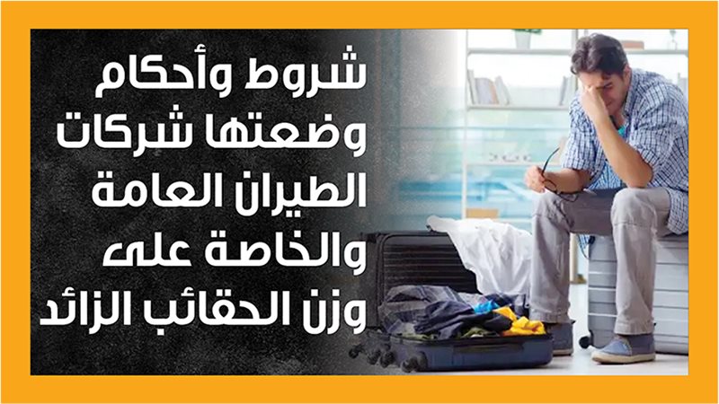 حقائب السفر، فيتو