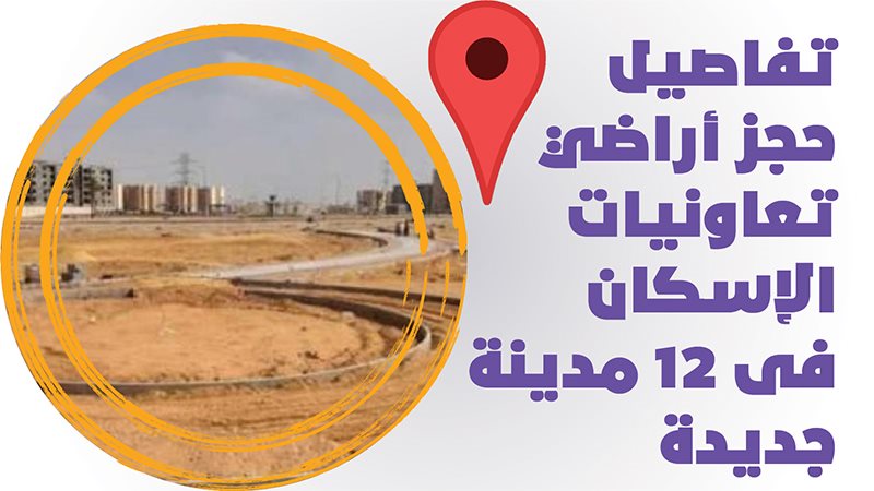 اراضى الإسكان 
