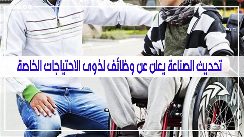 تحديث الصناعة يعلن